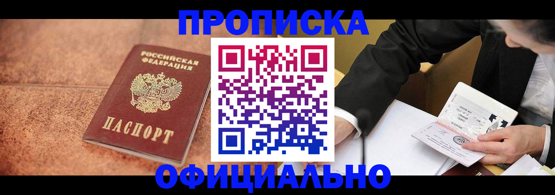 прописка для работы в Питкяранте